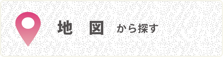 地図から探す